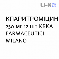 КЛАРИТРОМИЦИН - CLARITROMICINA таблетки в оболочке 250 мг 12 шт KRKA FARMACEUTICI