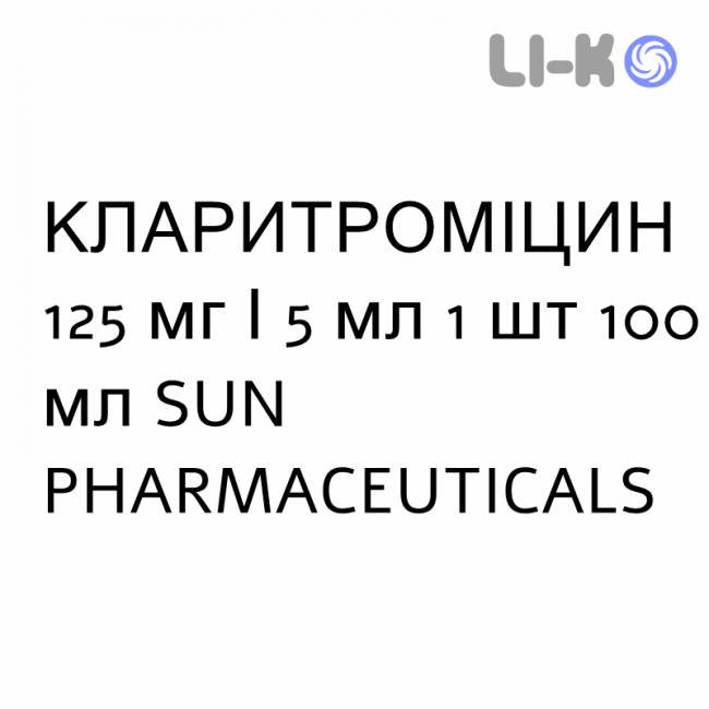КЛАРИТРОМИЦИН - CLARITROMICINA суспензия оральная 125 мг/5 мл 1 шт 100 мл SUN PHARMACEUTICALS КЛАРИТРОМИЦИН - CLARITROMICINA суспензия оральная 125 мг/5 мл 1 шт 100 мл SUN PHARMACEUTICALS