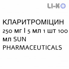 КЛАРИТРОМИЦИН - CLARITROMICINA суспензия оральная 250 мг/5 мл 1 шт 100 мл SUN PHARMACEUTICALS