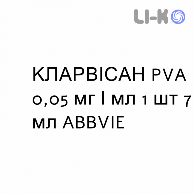 КЛАРВИСАН PVA - CLARVISAN PVA капли глазные 0,05 мг/мл 1 шт 7 мл ABBVIE КЛАРВИСАН PVA - CLARVISAN PVA капли глазные 0,05 мг/мл 1 шт 7 мл ABBVIE