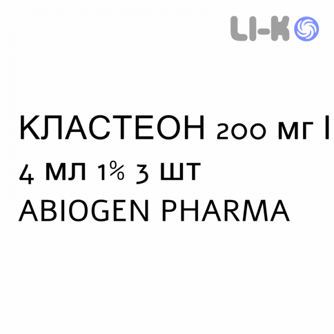 КЛАСТЕОН - CLASTEON раствор для инъекций 200 мг/4 мл 1% 3 шт ABIOGEN PHARMA КЛАСТЕОН - CLASTEON раствор для инъекций 200 мг/4 мл 1% 3 шт ABIOGEN PHARMA