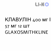 КЛАВУЛИН - CLAVULIN для детей суспензия оральная 400 мг/57 мг 12 шт GLAXOSMITHKLINE