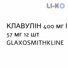 КЛАВУЛИН - CLAVULIN для детей суспензия оральная 400 мг/57 мг 12 шт GLAXOSMITHKLINE