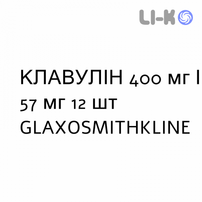 КЛАВУЛИН - CLAVULIN для детей суспензия оральная 400 мг/57 мг 12 шт GLAXOSMITHKLINE КЛАВУЛИН - CLAVULIN для детей суспензия оральная 400 мг/57 мг 12 шт GLAXOSMITHKLINE