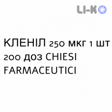 КЛЕНИЛ - CLENIL раствор для ингаляций 250 мкг 1 шт 200 доз CHIESI
