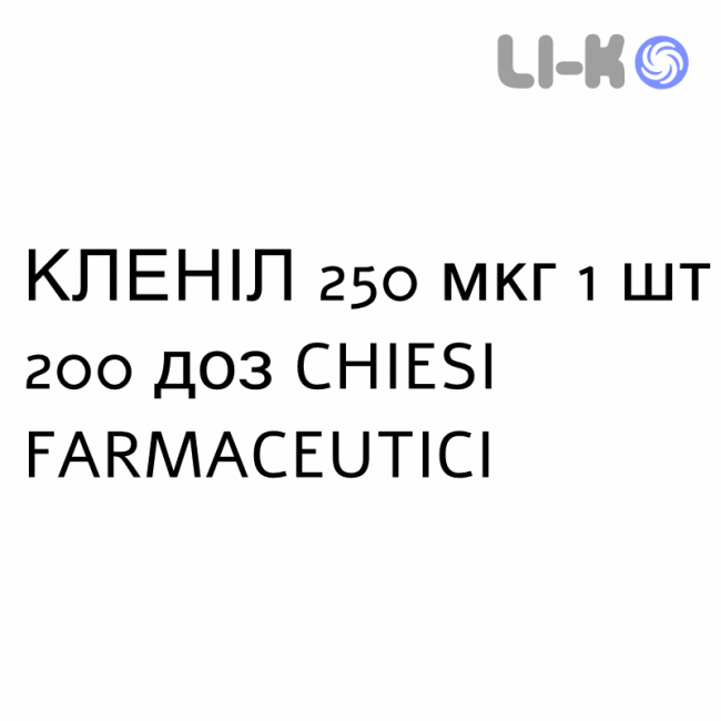 КЛЕНИЛ - CLENIL раствор для ингаляций 250 мкг 1 шт 200 доз CHIESI КЛЕНИЛ - CLENIL раствор для ингаляций 250 мкг 1 шт 200 доз CHIESI