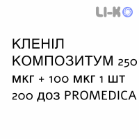 КЛЕНИЛ КОМПОЗИТУМ - CLENIL COMPOSITUM суспензия для ингаляций 250 мкг + 100 мкг 1 шт 200 доз PROMEDICA