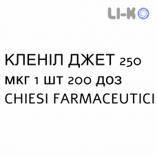 КЛЕНИЛ ДЖЕТ - CLENIL JET раствор для ингаляций 250 мкг 1 шт 200 доз CHIESI