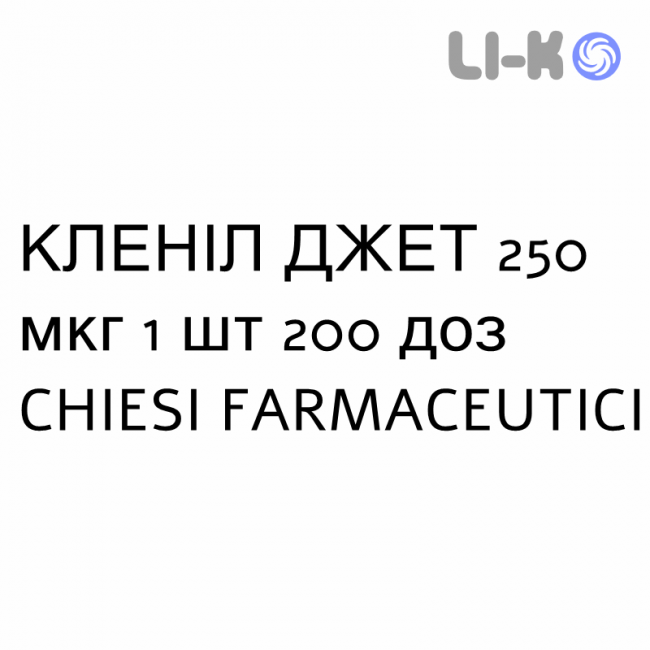 КЛЕНИЛ ДЖЕТ - CLENIL JET раствор для ингаляций 250 мкг 1 шт 200 доз CHIESI КЛЕНИЛ ДЖЕТ - CLENIL JET раствор для ингаляций 250 мкг 1 шт 200 доз CHIESI