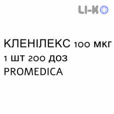 КЛЕНИЛЕКС - CLENILEXX раствор для ингаляций 100 мкг 1 шт 200 доз PROMEDICA