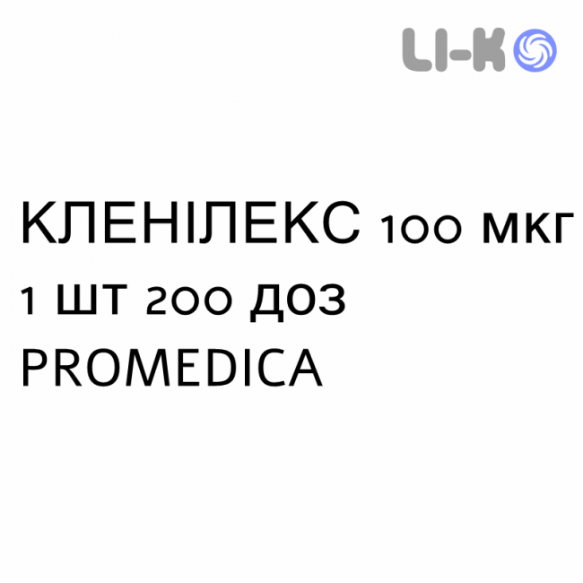 КЛЕНИЛЕКС - CLENILEXX раствор для ингаляций 100 мкг 1 шт 200 доз PROMEDICA КЛЕНИЛЕКС - CLENILEXX раствор для ингаляций 100 мкг 1 шт 200 доз PROMEDICA