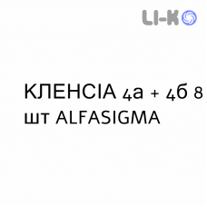 КЛЕНСИА - CLENSIA раствор орально 4а + 4б 8 шт ALFASIGMA