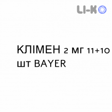 КЛИМЕН - CLIMEN таблетки в оболочке 2 мг 11+10 шт BAYER
