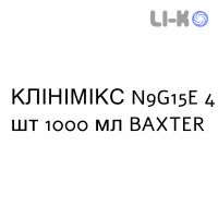 КЛИНИМИКС - CLINIMIX раствор для инфузий N9G15E 4 шт 1000 мл BAXTER
