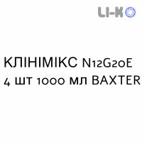 КЛИНИМИКС - CLINIMIX раствор для инфузий N12G20E 4 шт 1000 мл BAXTER