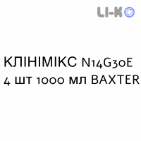 КЛИНИМИКС - CLINIMIX раствор для инфузий N14G30E 4 шт 1000 мл BAXTER