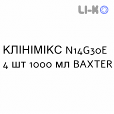 КЛИНИМИКС - CLINIMIX раствор для инфузий N14G30E 4 шт 1000 мл BAXTER