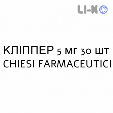 КЛИППЕР - CLIPPER таблетки пролонгированные 5 мг 30 шт CHIESI