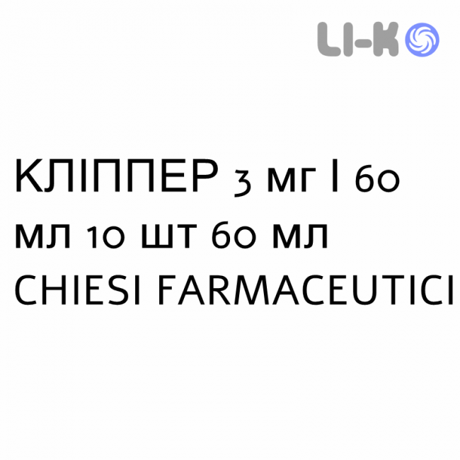 КЛИППЕР - CLIPPER суспензия ректальная 3 мг/60 мл 10 шт 60 мл CHIESI КЛИППЕР - CLIPPER суспензия ректальная 3 мг/60 мл 10 шт 60 мл CHIESI