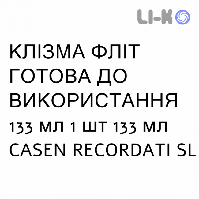 КЛИЗМА ФЛИТ ГОТОВАЯ К ПРИМЕНЕНИЮ - CLISMA FLEET PRONTO USO раствор ректальный 133 мл 1 шт 133 мл CASEN RECORDATI КЛИЗМА ФЛИТ ГОТОВАЯ К ПРИМЕНЕНИЮ - CLISMA FLEET PRONTO USO раствор ректальный 133 мл 1 шт 133 мл CASEN RECORDATI