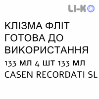 КЛИЗМА ФЛИТ ГОТОВАЯ К ПРИМЕНЕНИЮ - CLISMA FLEET PRONTO USO раствор ректальный 133 мл 4 шт 133 мл CASEN RECORDATI
