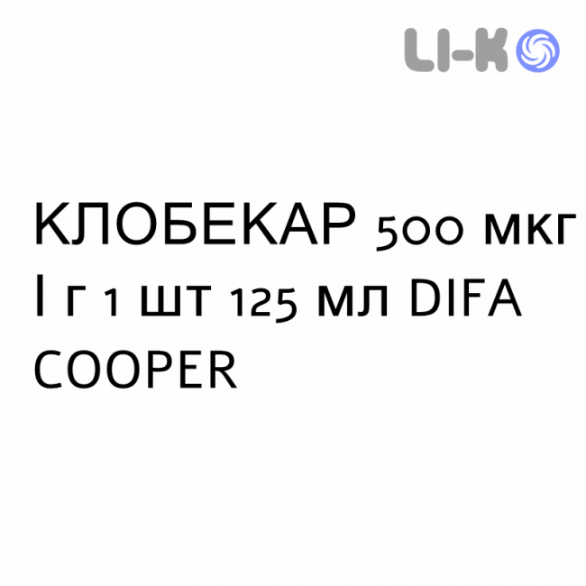 КЛОБЕКАР - CLOBECARE шампунь 500 мкг/г 1 шт 125 мл DIFA COOPER КЛОБЕКАР - CLOBECARE шампунь 500 мкг/г 1 шт 125 мл DIFA COOPER