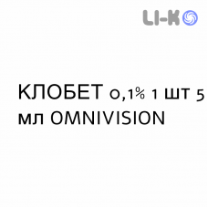КЛОБЕТ - CLOBET суспензия глазная 0,1% 1 шт 5 мл OMNIVISION