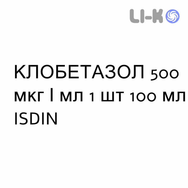 КЛОБЕТАЗОЛ - CLOBETASOLO раствор для кожи 500 мкг/мл 1 шт 100 мл ISDIN КЛОБЕТАЗОЛ - CLOBETASOLO раствор для кожи 500 мкг/мл 1 шт 100 мл ISDIN