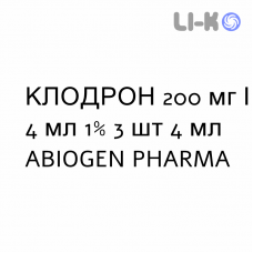 КЛОДРОН - CLODRON розчин для ін’єкцій 200 мг/4 мл 1% 3 шт 4 мл ABIOGEN PHARMA