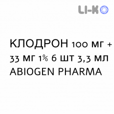 КЛОДРОН - CLODRON раствор для инъекций 100 мг + 33 мг 1% 6 шт 3,3 мл ABIOGEN PHARMA