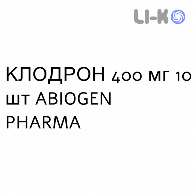 КЛОДРОН - CLODRON капсулы 400 мг 10 шт ABIOGEN PHARMA КЛОДРОН - CLODRON капсулы 400 мг 10 шт ABIOGEN PHARMA