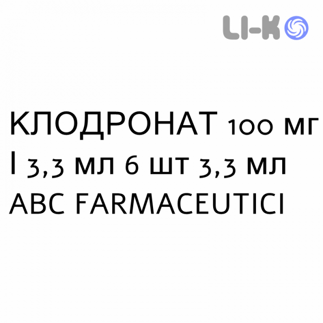 КЛОДРОНАТ - CLODRONATO раствор для инъекций 100 мг/3,3 мл 6 шт 3,3 мл ABC FARMACEUTICI КЛОДРОНАТ - CLODRONATO раствор для инъекций 100 мг/3,3 мл 6 шт 3,3 мл ABC FARMACEUTICI