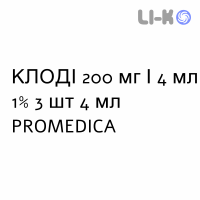 КЛОДИ - CLODY раствор для инъекций 200 мг/4 мл 1% 3 шт 4 мл PROMEDICA