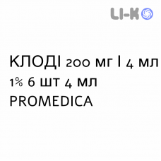 КЛОДИ - CLODY раствор для инъекций 200 мг/4 мл 1% 6 шт 4 мл PROMEDICA