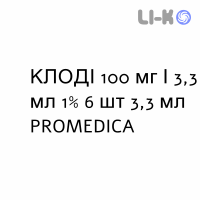 КЛОДИ - CLODY раствор для инъекций 100 мг/3,3 мл 1% 6 шт 3,3 мл PROMEDICA