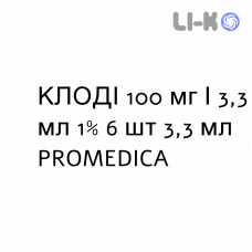 КЛОДИ - CLODY раствор для инъекций 100 мг/3,3 мл 1% 6 шт 3,3 мл PROMEDICA