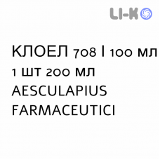 КЛОЕЛ - CLOEL суспензия оральная 708/100 мл 1 шт 200 мл AESCULAPIUS FARMACEUTICI