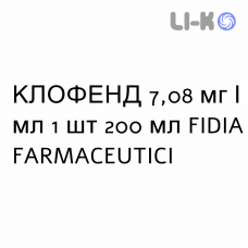 КЛОФЕНД - CLOFEND суспензия оральная 7,08 мг/мл 1 шт 200 мл FIDIA FARMACEUTICI