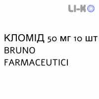 КЛОМИД - CLOMID таблетки 50 мг 10 шт BRUNO FARMACEUTICI