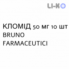 КЛОМИД - CLOMID таблетки 50 мг 10 шт BRUNO FARMACEUTICI