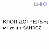КЛОПИДОГРЕЛ - CLOPIDOGREL таблетки в оболочке 75 мг 28 шт SANDOZ