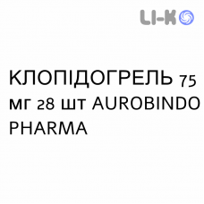 КЛОПИДОГРЕЛ - CLOPIDOGREL таблетки в оболочке 75 мг 28 шт AUROBINDO PHARMA