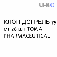 КЛОПИДОГРЕЛ - CLOPIDOGREL таблетки в оболочке 75 мг 28 шт TOWA PHARMACEUTICAL