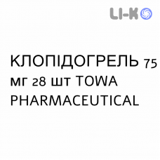 КЛОПИДОГРЕЛ - CLOPIDOGREL таблетки в оболочке 75 мг 28 шт TOWA PHARMACEUTICAL