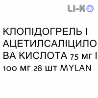 КЛОПІДОГРЕЛЬ І АЦЕТИЛСАЛІЦИЛОВА КИСЛОТА - CLOPIDOGREL E ACIDO ACETILSALICILICO таблетки покриті 75 мг/100 мг 28 шт MYLAN