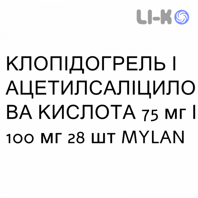 КЛОПИДОГРЕЛ И АЦЕТИЛСАЛИЦИЛОВАЯ КИСЛОТА - CLOPIDOGREL E ACIDO ACETILSALICILICO таблетки в оболочке 75 мг/100 мг 28 шт MYLAN КЛОПИДОГРЕЛ И АЦЕТИЛСАЛИЦИЛОВАЯ КИСЛОТА - CLOPIDOGREL E ACIDO ACETILSALICILICO таблетки в оболочке 75 мг/100 мг 28 шт MYLAN