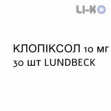 КЛОПИКСОЛ - CLOPIXOL таблетки в оболочке 10 мг 30 шт LUNDBECK