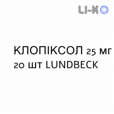 КЛОПИКСОЛ - CLOPIXOL таблетки в оболочке 25 мг 20 шт LUNDBECK