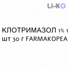 КЛОТРИМАЗОЛ - CLOTRIMAZOLO крем дерматологический 1% 1 шт 30 г FARMAKOPEA