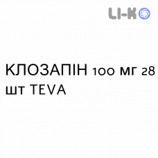 КЛОЗАПИН - CLOZAPINA таблетки делимые 100 мг 28 шт TEVA